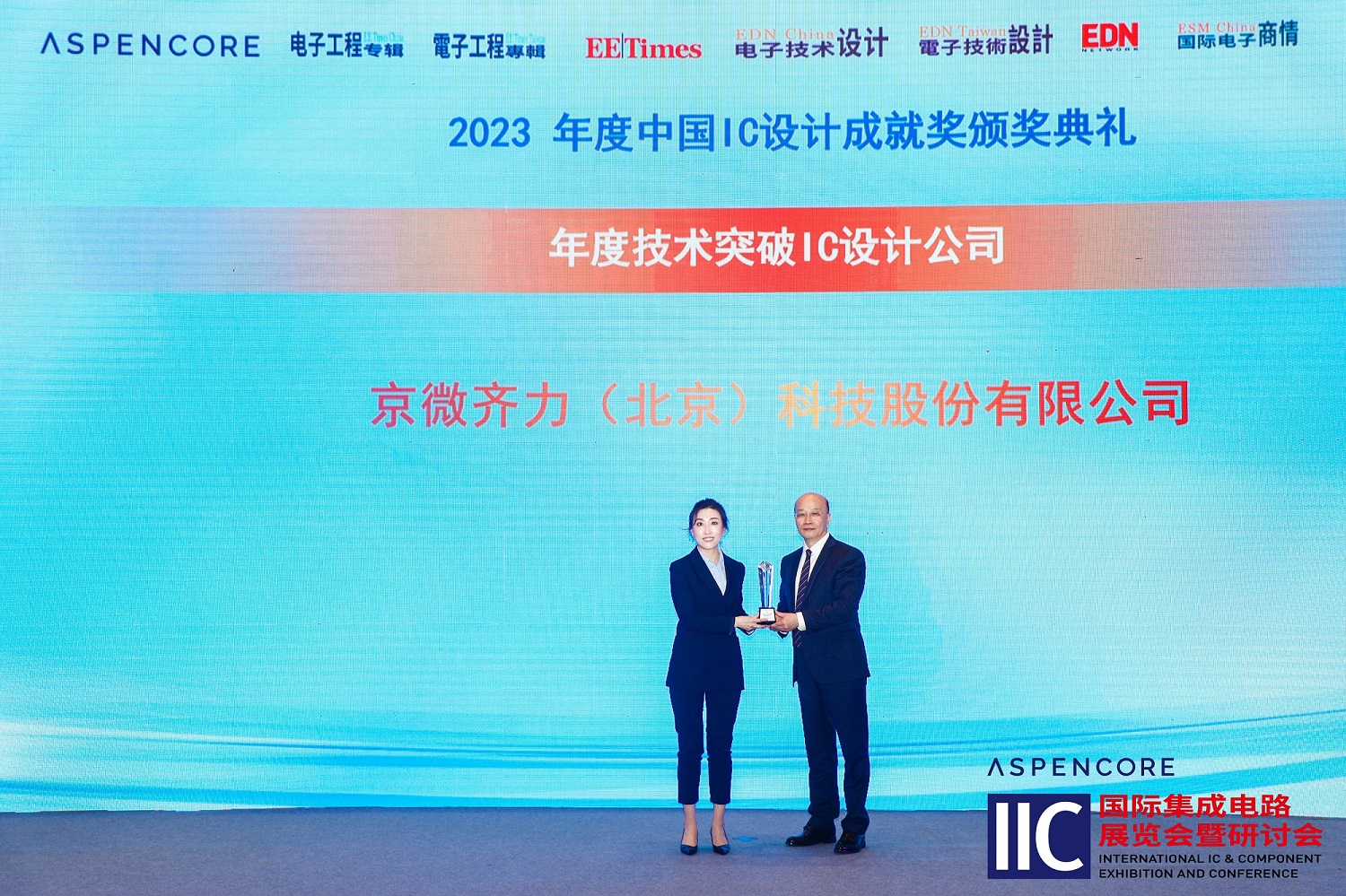 中國IC設計成就獎之技術(shù)突破IC設計公司 - 副本.jpg
